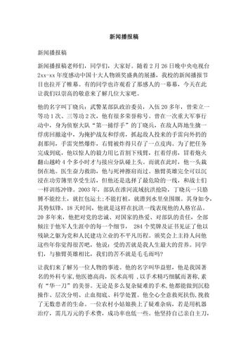 娱乐资讯新闻播报稿件怎么写(娱乐资讯新闻播报稿件怎么写的)