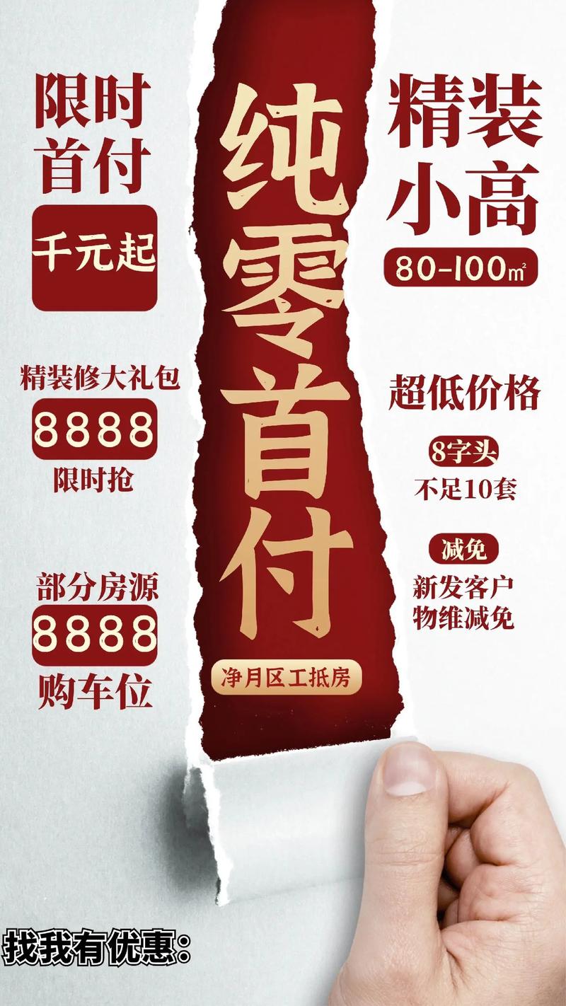 零首付房产-{下拉词