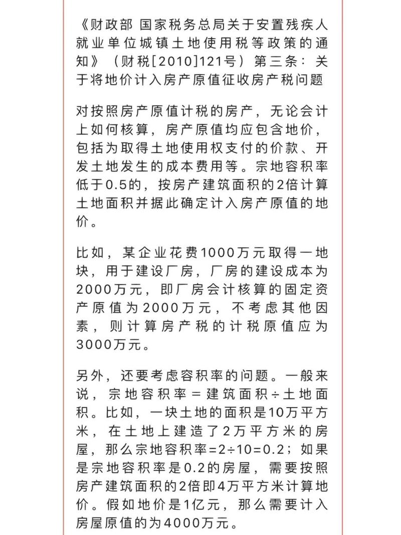 房产税房产原值-{下拉词