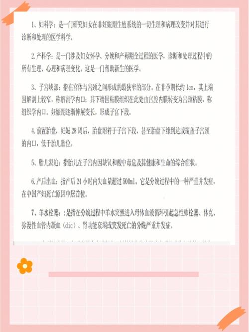 产科知识文章-{下拉词