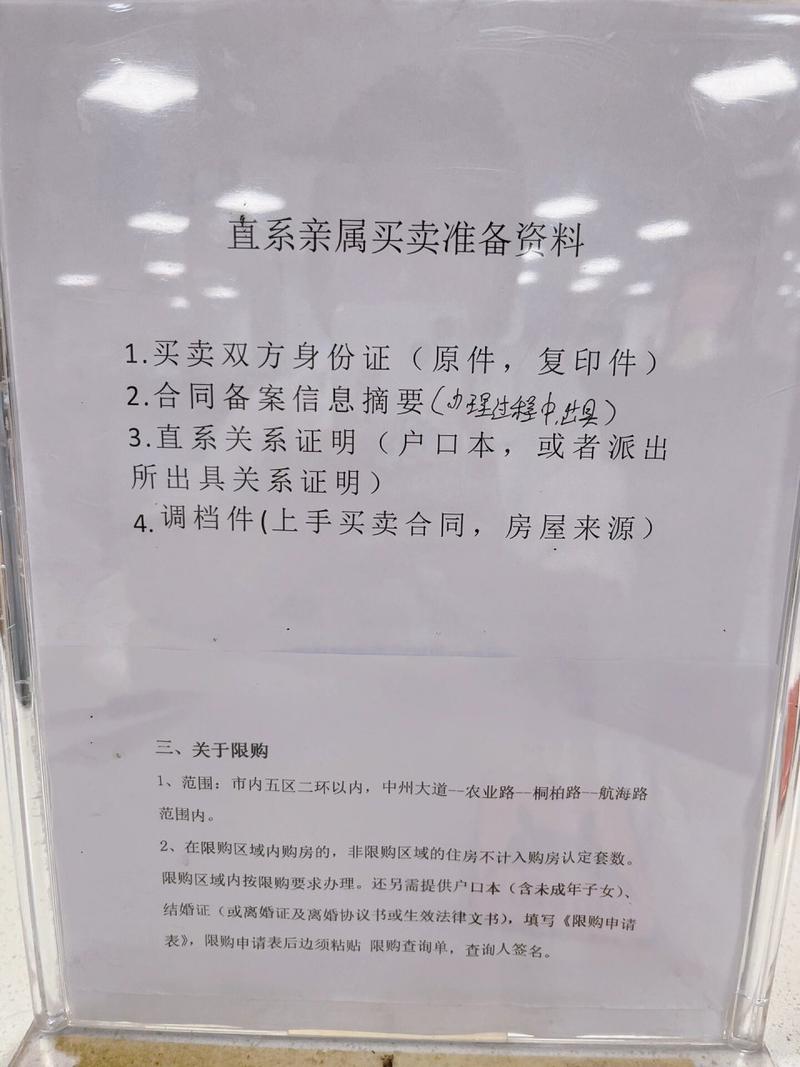 直系亲属房产过户-{下拉词