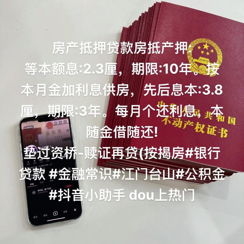 房产私人抵押-{下拉词