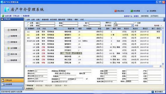 房产中介软件-{下拉词