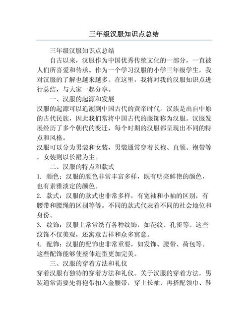 汉服知识文章大全-{下拉词