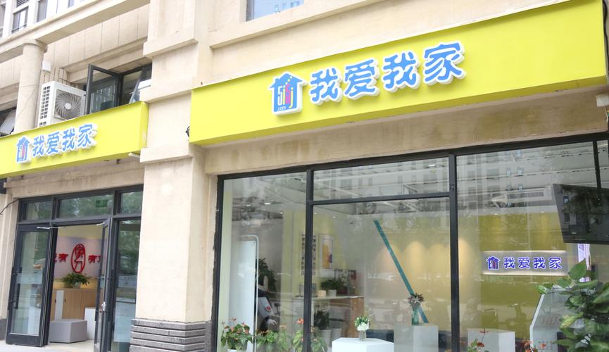 我爱我家房产中介-{下拉词