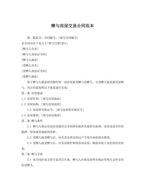 房产赠予协议-{下拉词