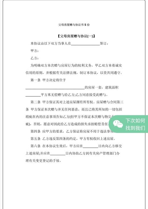 父母房产赠与子女-{下拉词