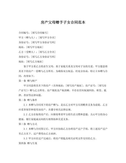 子女房产赠与父母-{下拉词