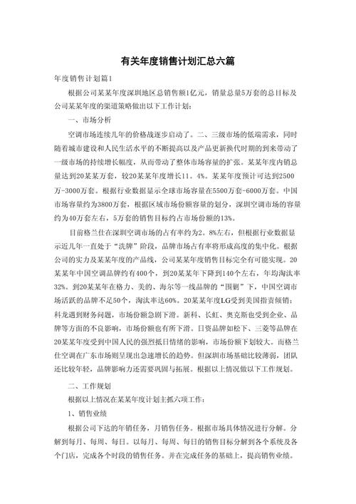 房产销售计划-{下拉词