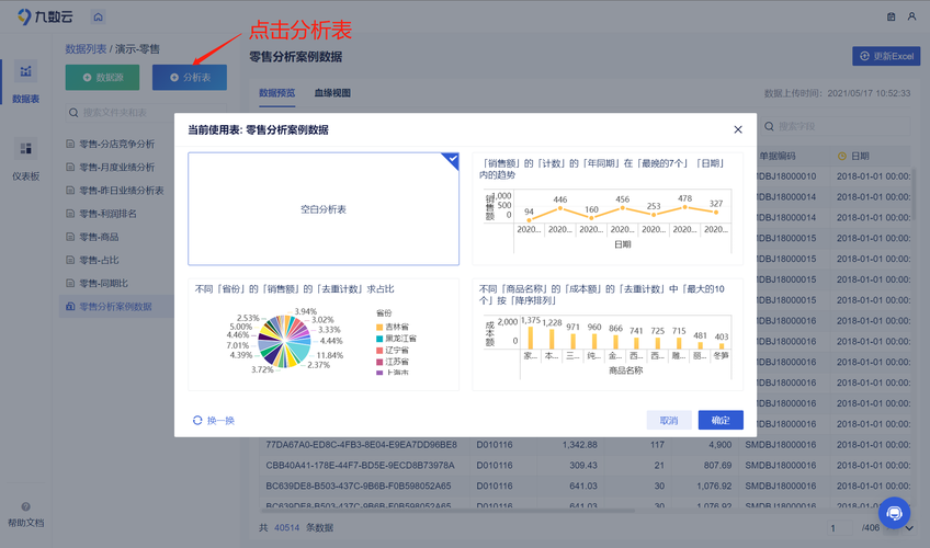 专业数据分析软件-{下拉词