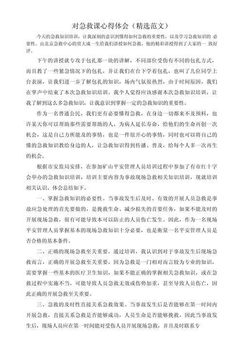 急救知识感悟文章-{下拉词