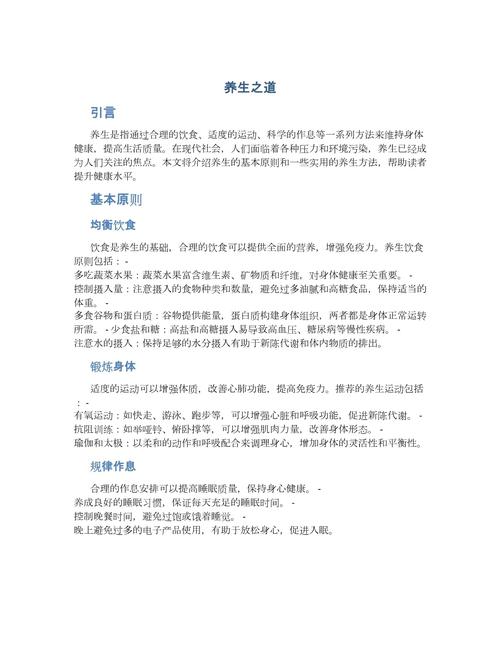养生健康知识文章-{下拉词