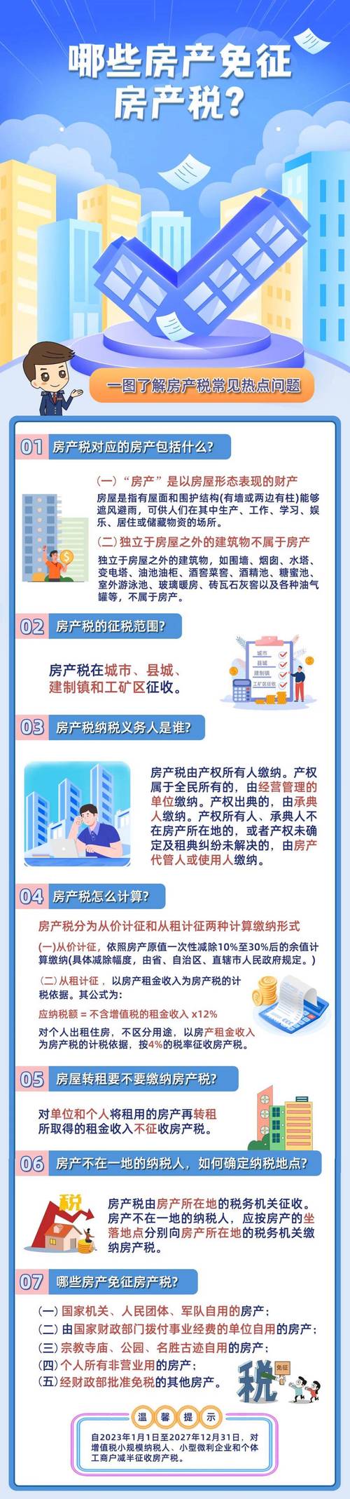 房产税减免政策-{下拉词