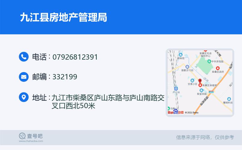九江房产管理局(九江房产管理局查询网)