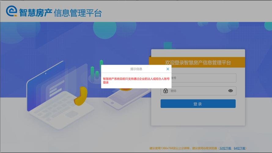 智慧房产平台(智慧房产平台登录入口)