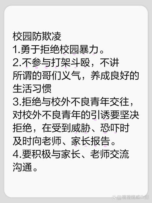 校园欺凌知识文章-{下拉词