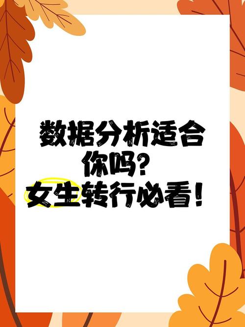 数据分析师适合女生嘛-{下拉词
