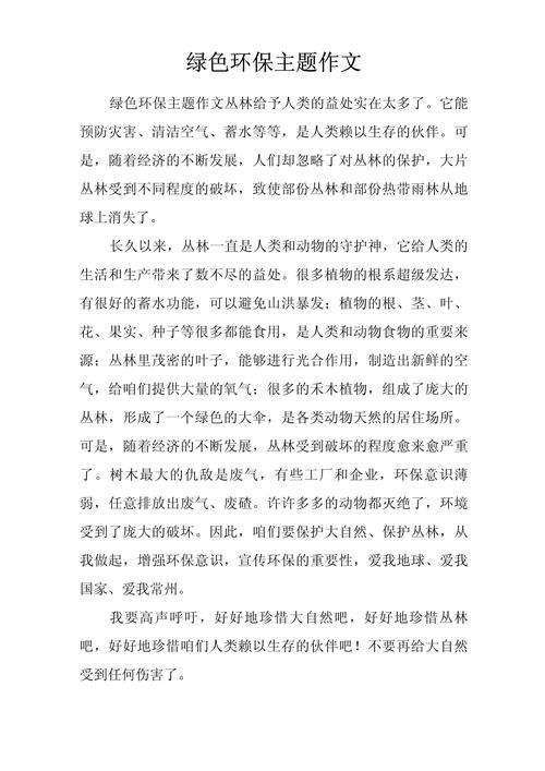宣传环保知识文章-{下拉词