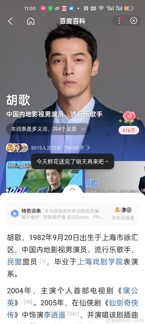 娱乐资讯胡歌-{下拉词