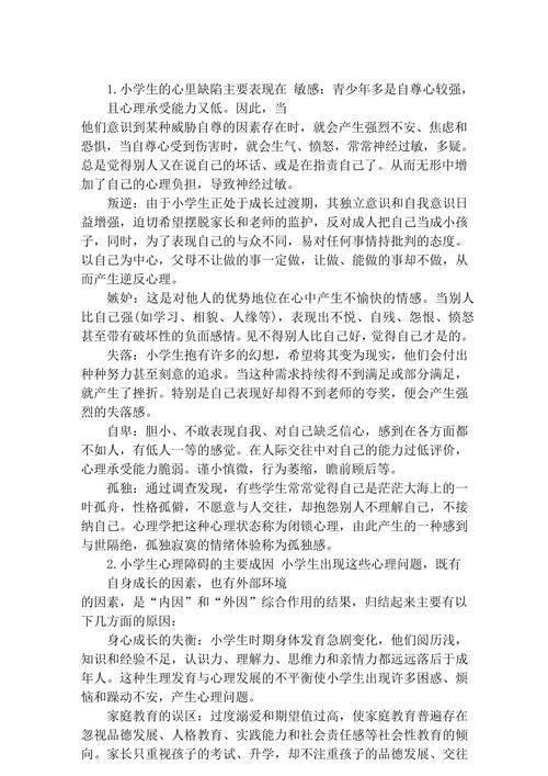 心理知识小文章-{下拉词