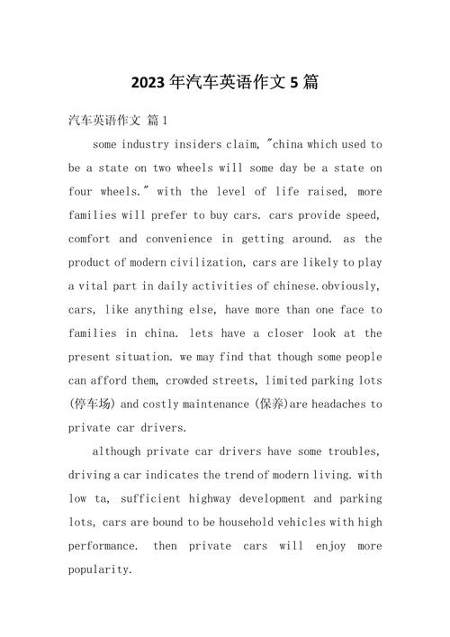 关于汽车资讯的(关于汽车资讯的英语作文)