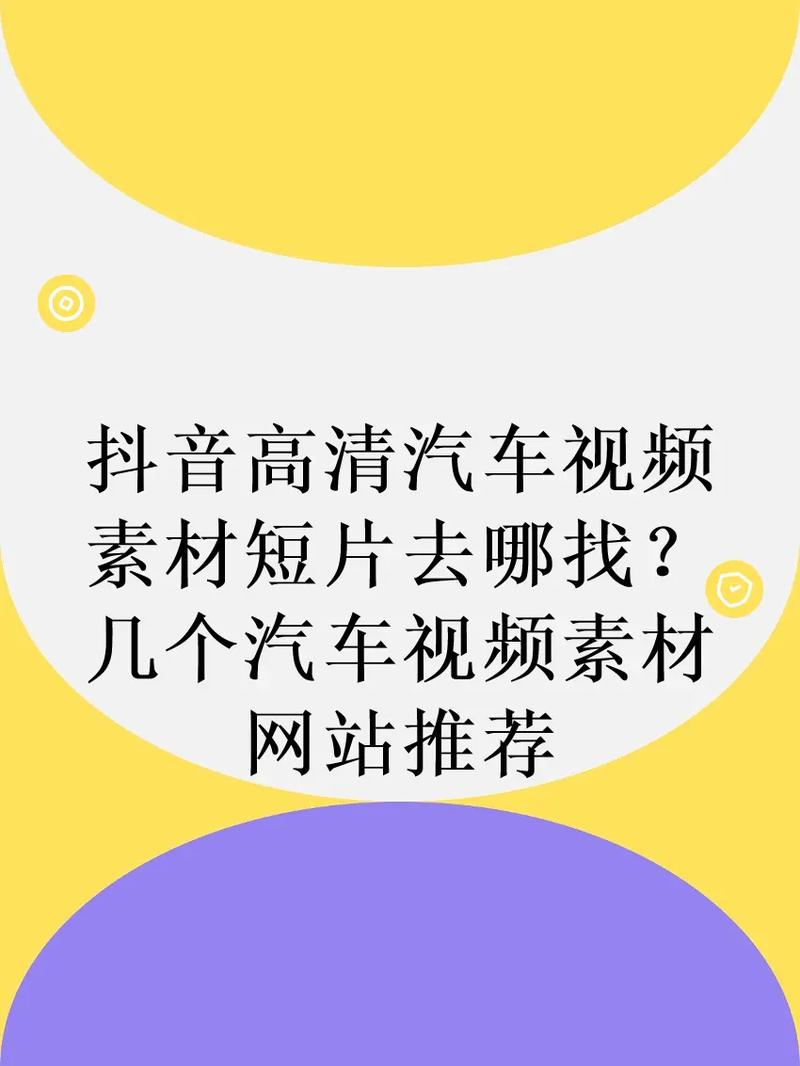 汽车资讯视频素材去哪里找(汽车素材视频都是从哪里找的)