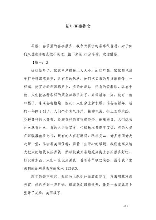 新年知识竞赛文章-{下拉词