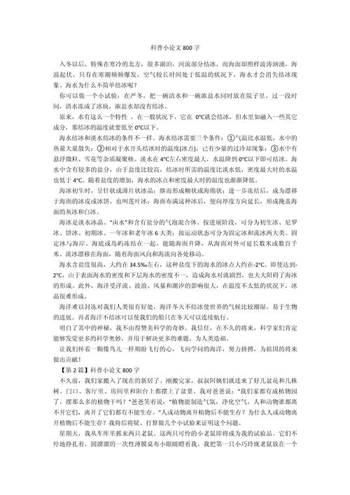 关于科普类知识的文章(写关于科普知识的文章)