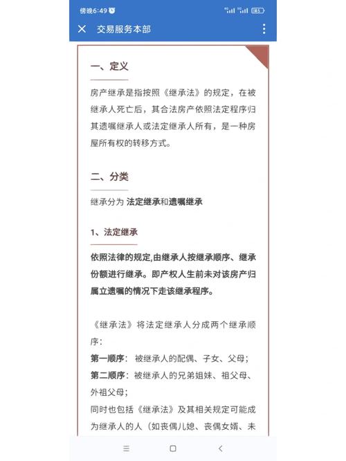 房产继承官司-{下拉词