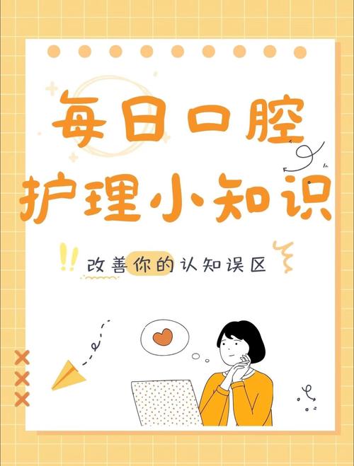 口腔护理小知识科普文章(口腔护理知识讲座)