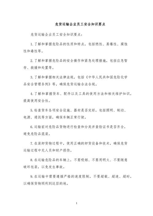 员工安全知识文章-{下拉词