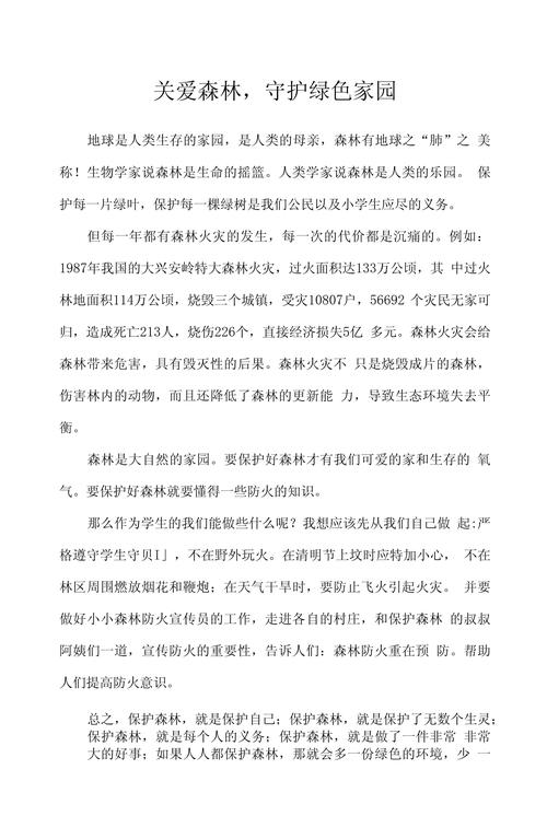 森林防火知识文章-{下拉词