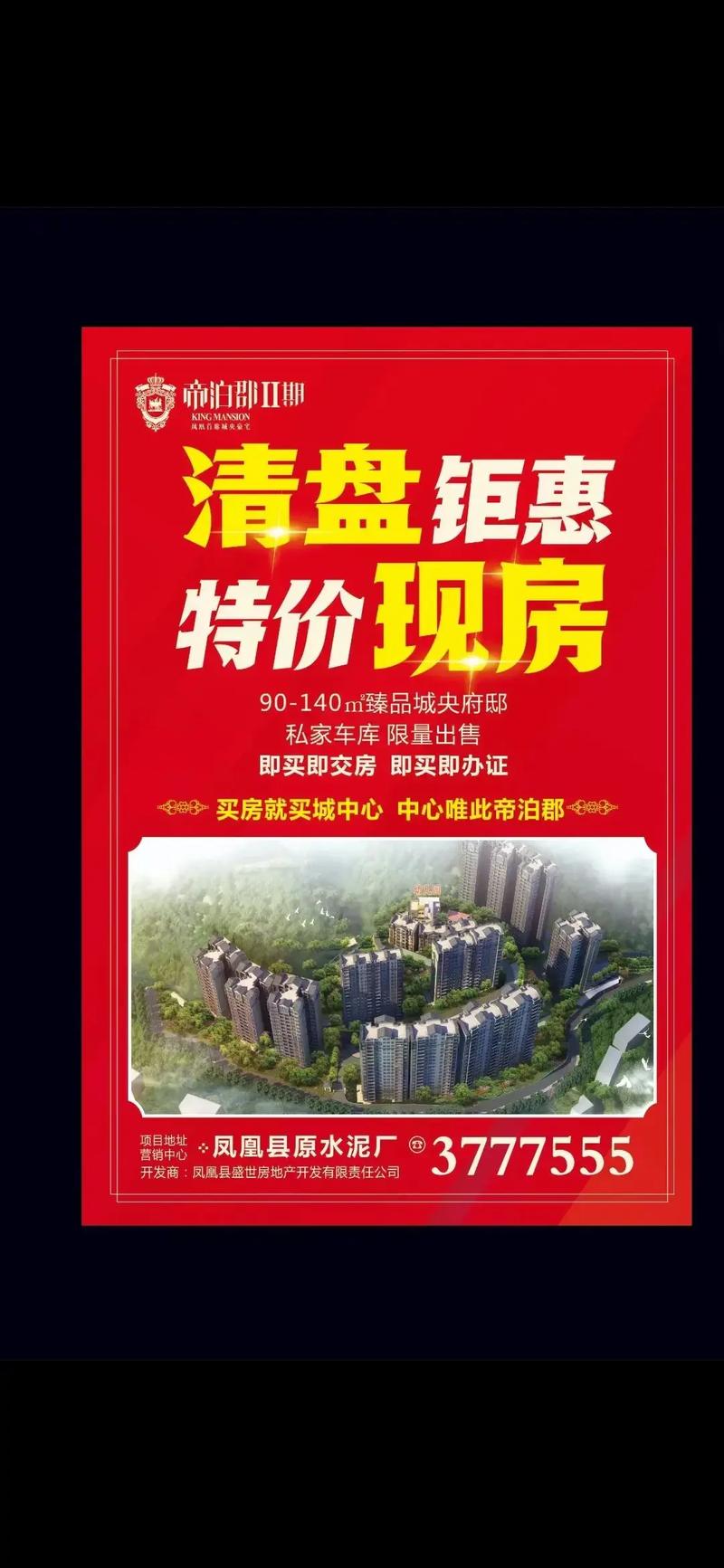 房产销售广告-{下拉词
