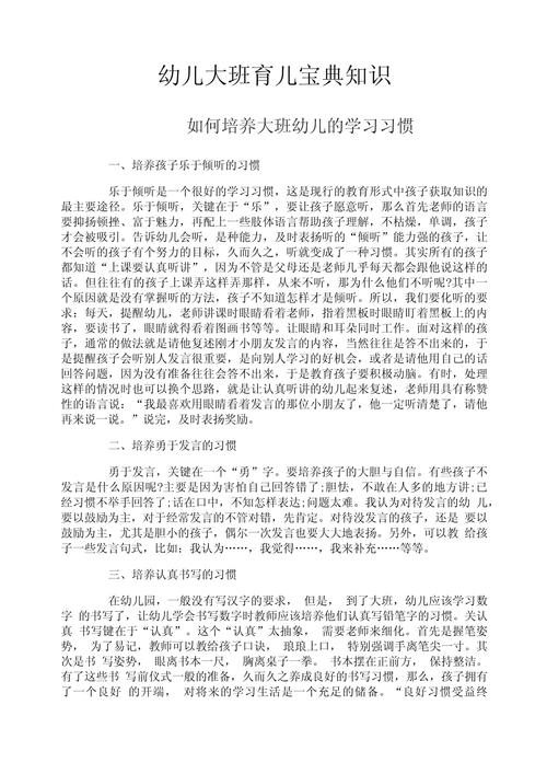 育儿知识文章 大班-{下拉词