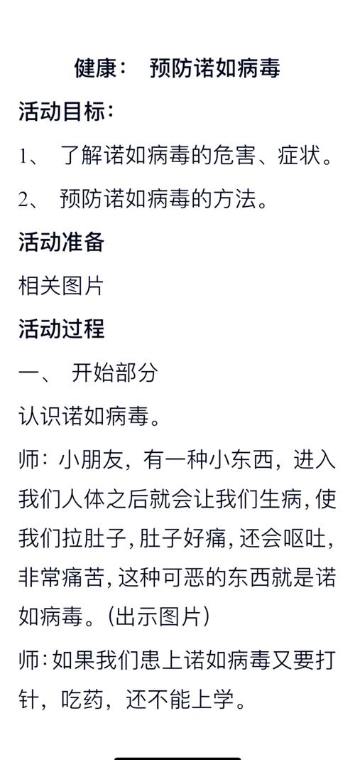 防疫知识文章小班-{下拉词