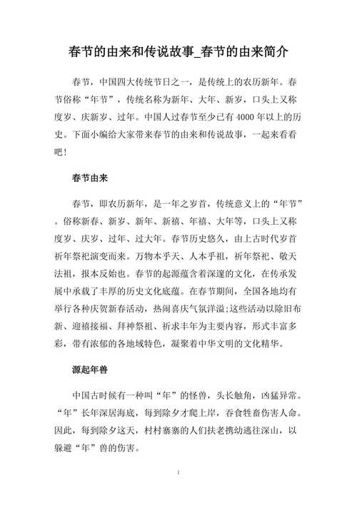 春节知识科普文章-{下拉词