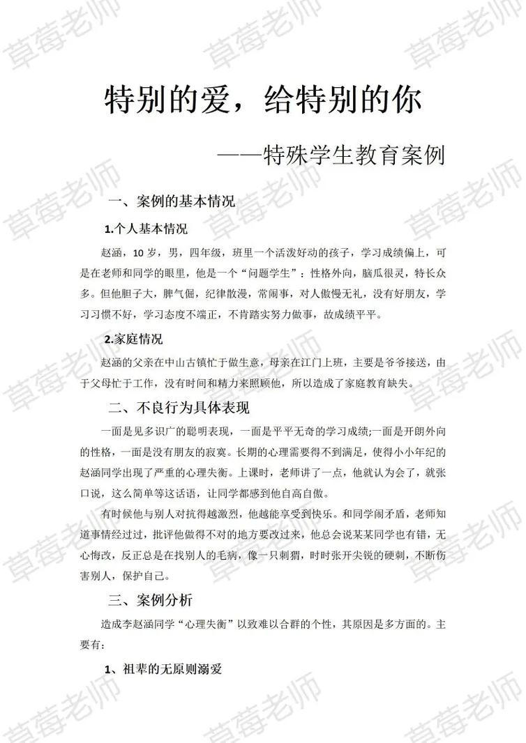 特殊儿童知识文章-{下拉词