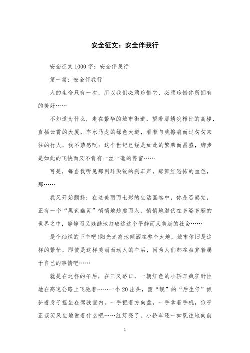 儿童安全知识文章(儿童安全征文)