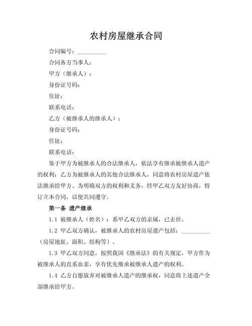 房产继承协议书-{下拉词