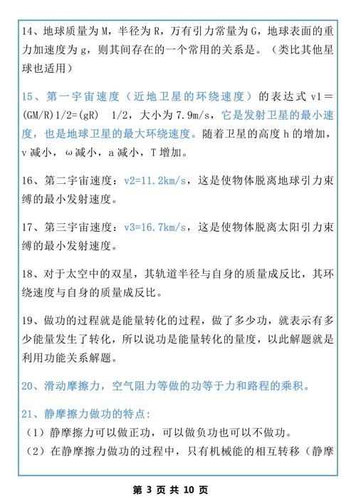 物理知识科普文章-{下拉词
