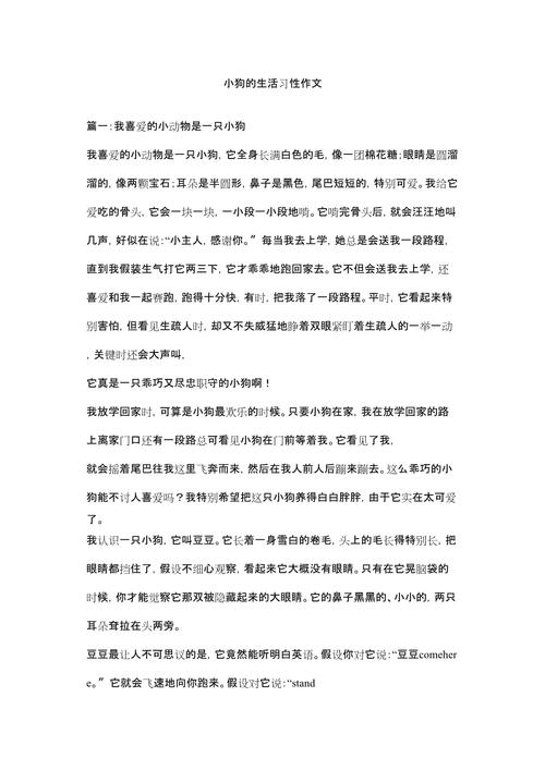 狗狗知识文章素材-{下拉词