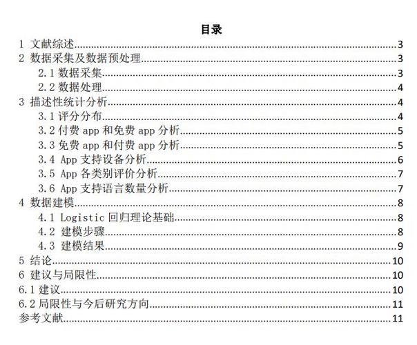文献数据分析-{下拉词