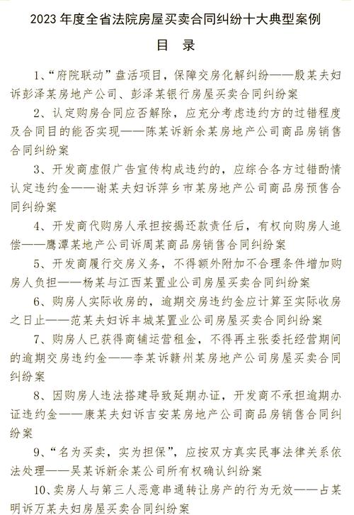 房产交易纠纷-{下拉词