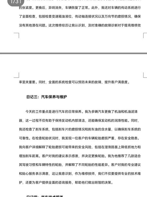 修车小知识文章-{下拉词