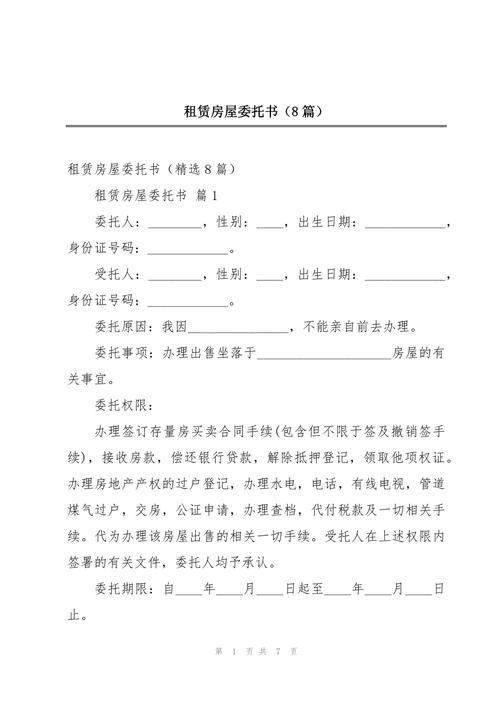 房产委托书怎么写-{下拉词
