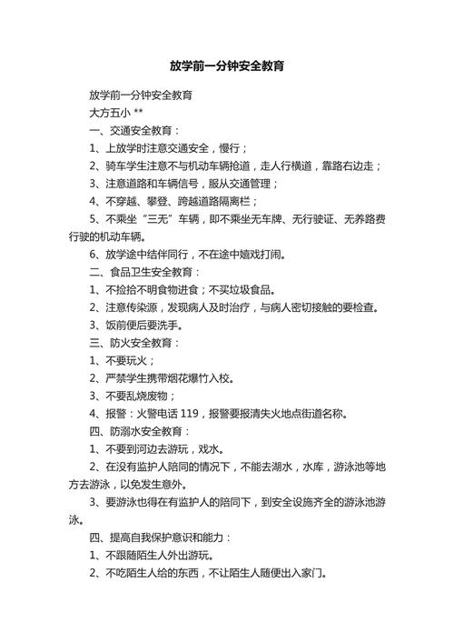 安全知识普及文章-{下拉词