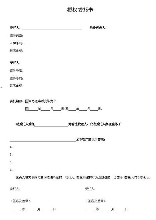 房产证办理委托书-{下拉词