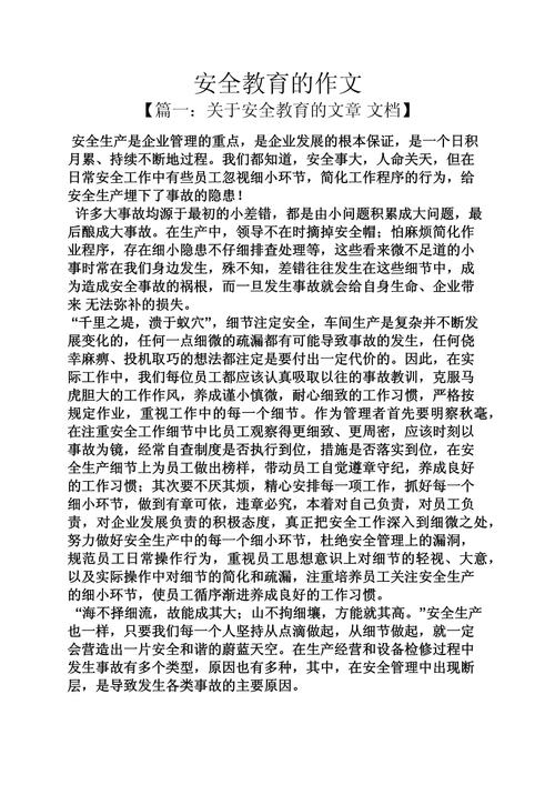 有关安全知识文章-{下拉词