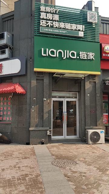青岛链家房产(青岛链家房地产)