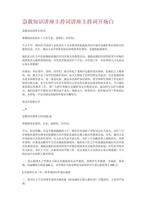知识讲座文章-{下拉词